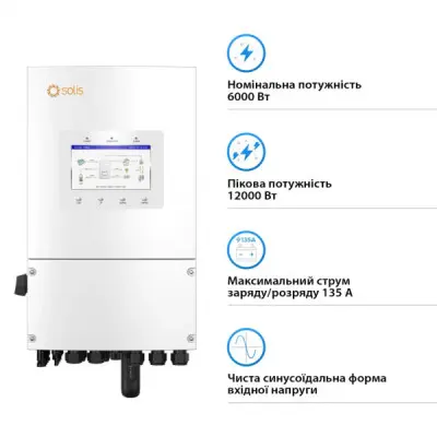 Сонячний інвертор Solis S6 6kW (S6-EH1P6K-L-PLUS)