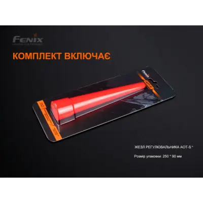 Дифузійний фільтр Fenix Сигнальний жезл Fenix AOT-S+ (AOT-Splus)