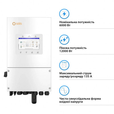 Сонячний інвертор Solis S6 6kW (S6-EH1P6K-L-PLUS)