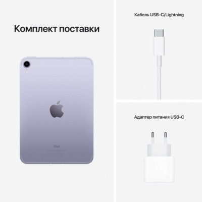 Планшет Apple iPad mini 2021 Wi-Fi + LTE 64GB, Purple (MK8E3RK/A)