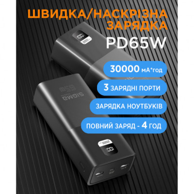 Батарея універсальна Sigma X-power SI30A6QLX 30000mAh, PD/65W, LED, cable 100w, black (4827798835111)