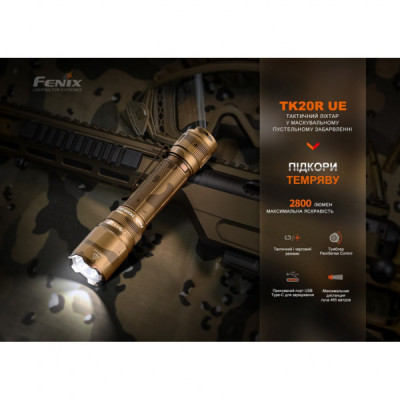 Ліхтар Fenix TK20R UE Tan (TK20RUEtan)
