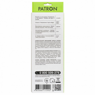 Мережевий фільтр живлення Patron 5m (SP-1055W), 5 розеток White (EXT-PN-SP-1055W)