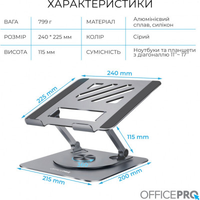 Підставка до ноутбука OfficePro LS799G Aluminum alloy Gray (LS799G)