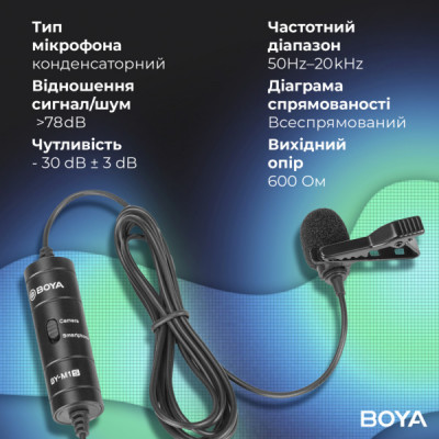 Мікрофон Boya BY-M1S Black (BY-M1S) Мікрофон Boya BY-M1S Black (BY-M1S)