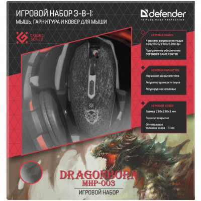 Мишка Defender DragonBorn MHP-003 kit mouse+mouse pad+headset (52003)