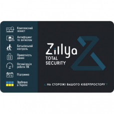 Антивірус Zillya! Total Security на 1 рік 2 ПК, скретч-карточка (4820174870164)