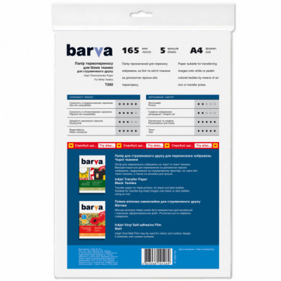 Фотопапір Barva A4 THERMOTRANSFER white (IP-BAR-T200-T01)