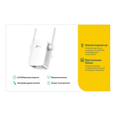 Ретранслятор TP-Link RE205 AC750, 1хFE LAN (RE205)