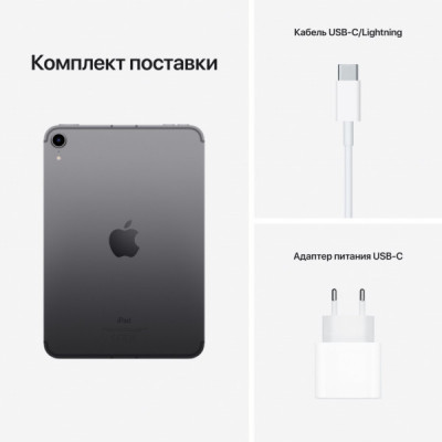 Планшет Apple iPad mini 2021 Wi-Fi + LTE 256GB, Space Grey (MK8F3RK/A)