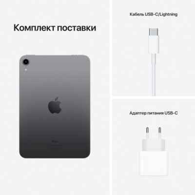 Планшет Apple iPad mini 2021 Wi-Fi 256GB, Space Grey (MK7T3RK/A)