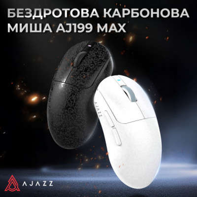 Мишка Ajazz AJ199 MAX Carbon fiber Wireless/Bluetooth/USB White (AJ199-MAX-W)