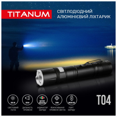 Ліхтар TITANUM 300Lm 6500K (TLF-T04)