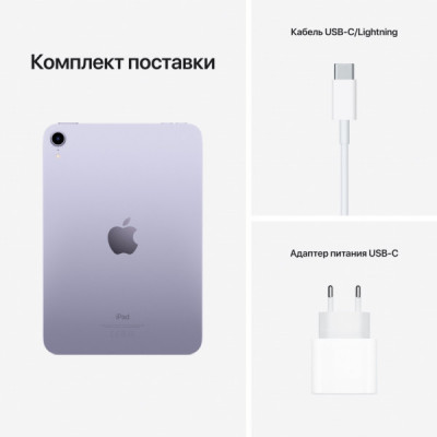 Планшет Apple iPad mini 2021 Wi-Fi 256GB, Purple (MK7X3RK/A)